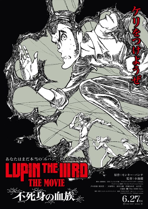Rupan Sansei za Mûbî Fujimi no Ketsuzoku
