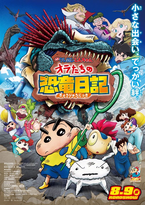 Eiga Kureyon Shin-chan Ora-tachi no Kyôryû Nikki