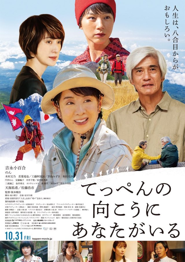 Japanski izazovni otvara Tokyo International Film Festival