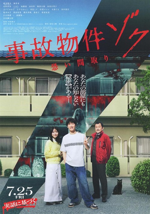 Jiko Bukken: Zoku Kowai Madori