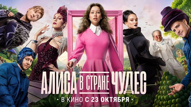 Miloš Biković u ruskoj Alisi