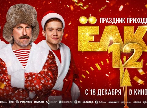 Dvanaeste Jelke najgledanije