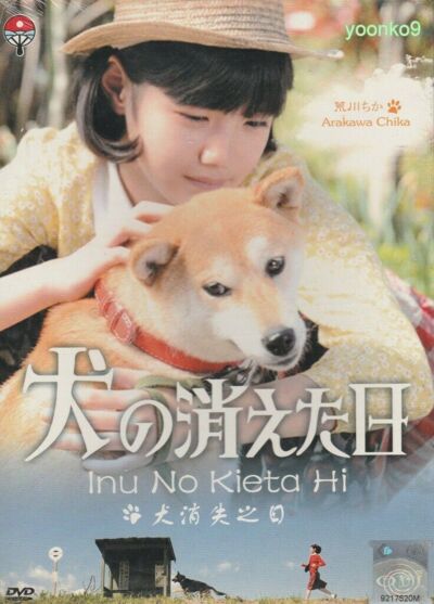 Inu no kieta hi