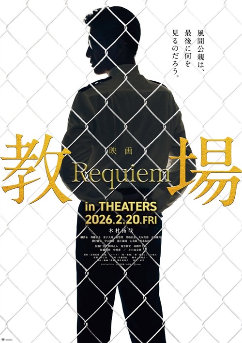 Kyojo: Requiem