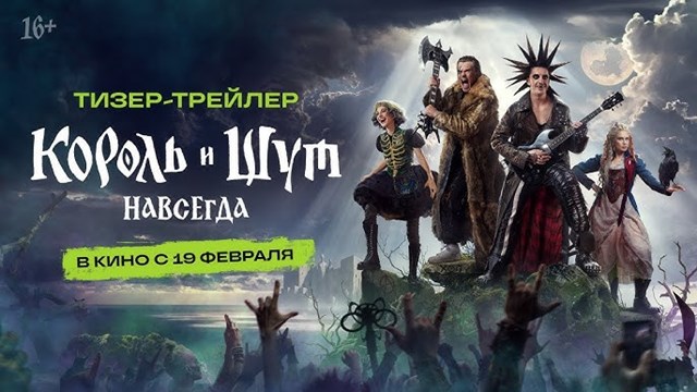 Ruski fantasy horor-pankeri ponovo jašu