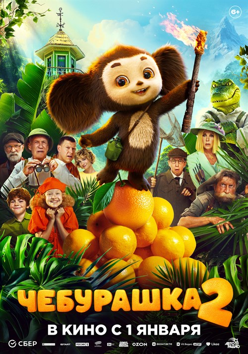 Cheburashka 2