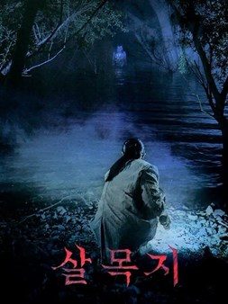 Južnokorejski horor najgledaniji