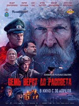 Ruski ratni premijerno