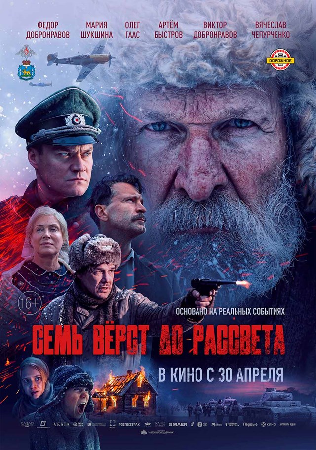 Ruski ratni premijerno