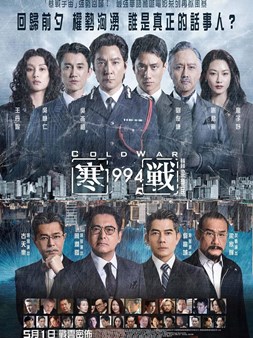Hongkonški triler najgledaniji
