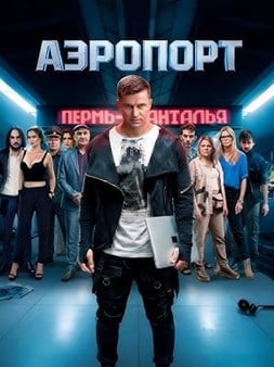 Ruski triler premijerno