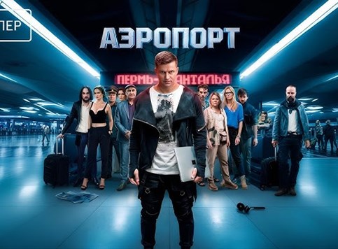 Ruski triler premijerno