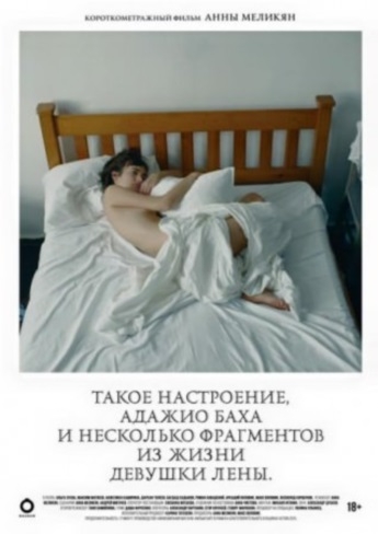 Takoe nastroenie, adazhio Bakha i nebolshoy fragment iz zhizni devushki Leny