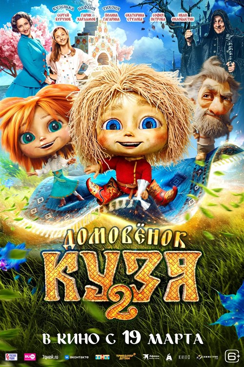 Domovyonok Kuzya 2