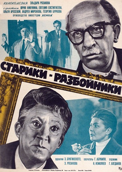 Stariki-razboyniki