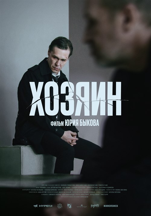 Khozyain