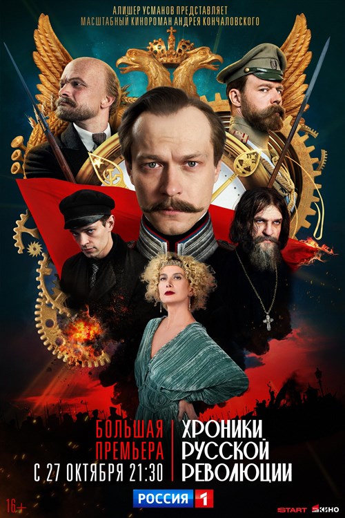 Khroniki russkoy revolyutsii