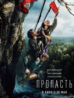 Ruski avanturistički triler po ugledu na...