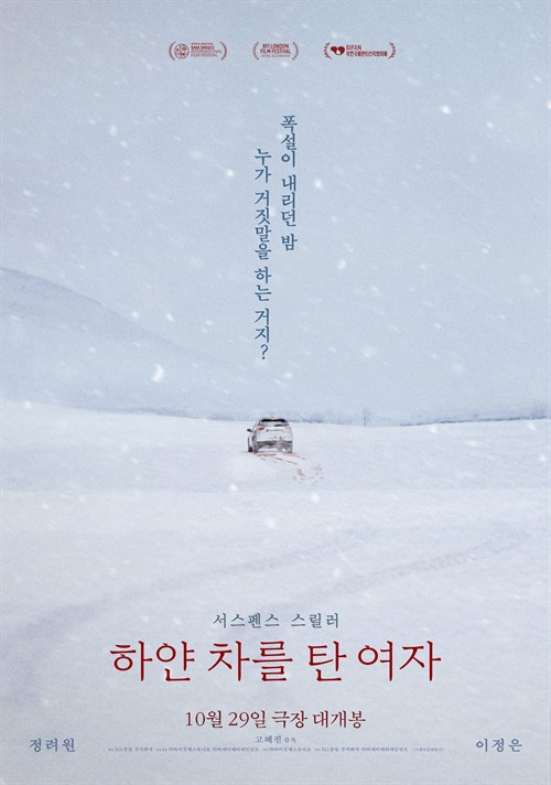 The Woman in the White Car