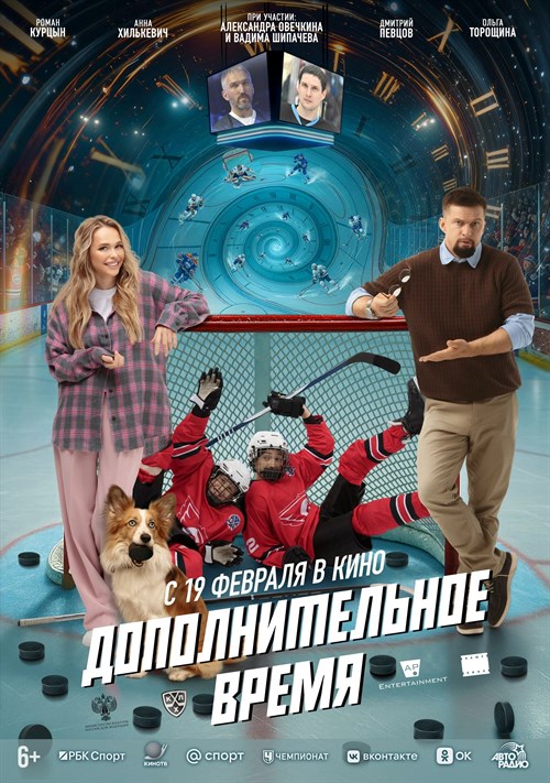Dopolnitelnoe vremya