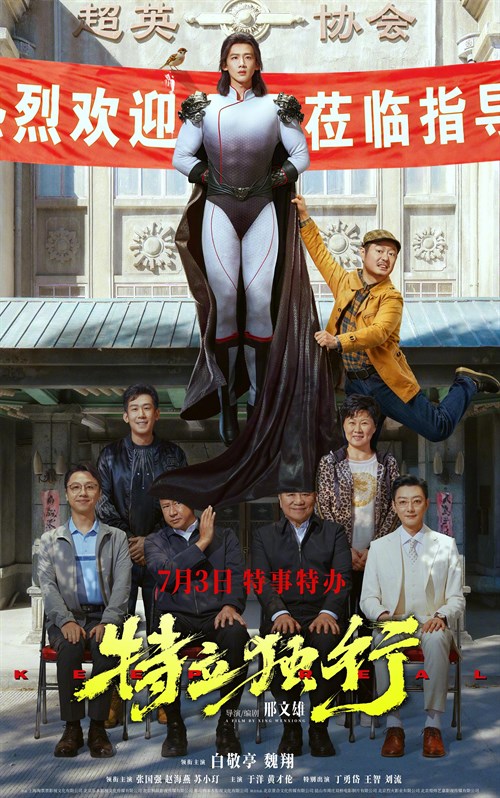 Te li du xing