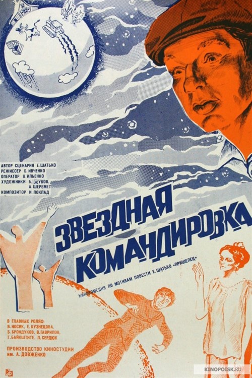 Zvyozdnaya komandirovka
