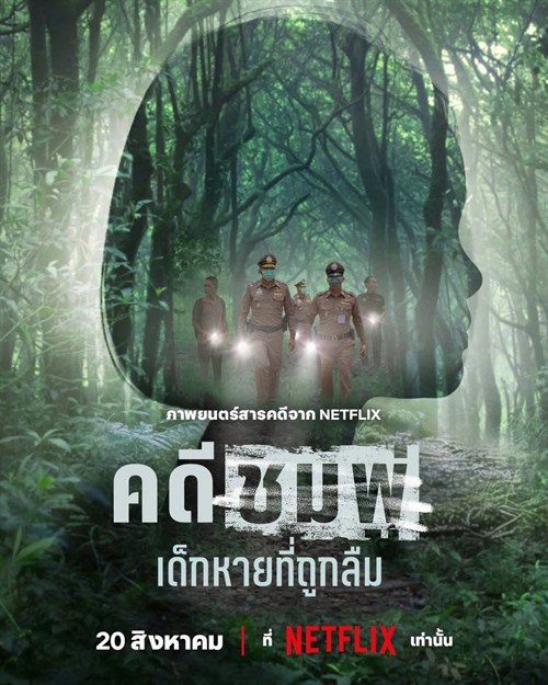 Chomphu: Dek Hai Thi Thuk Luem