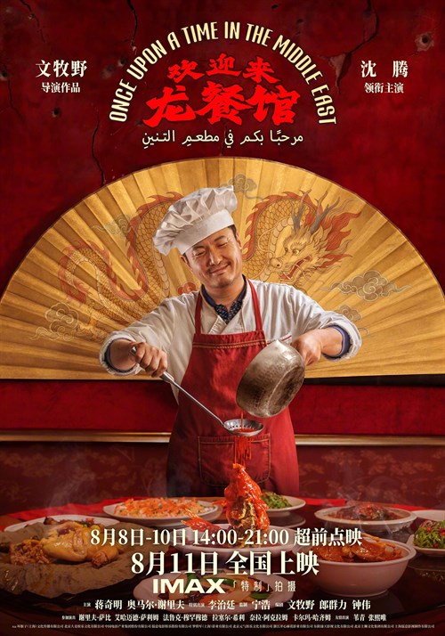 Huan Ying Lai Long Can Guan