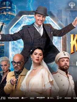 Ruska SF romantična komedija premijerno