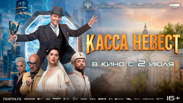 Ruska SF romantična komedija premijerno