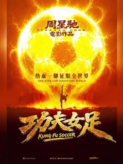 Dok traje SP - Kung Fu Football!