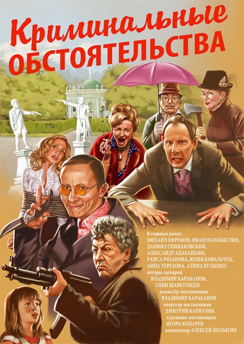 Kriminalnyye obstoyatelstva