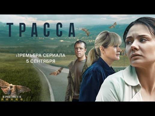 Trassa