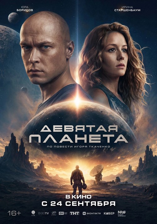 Devyataya planeta