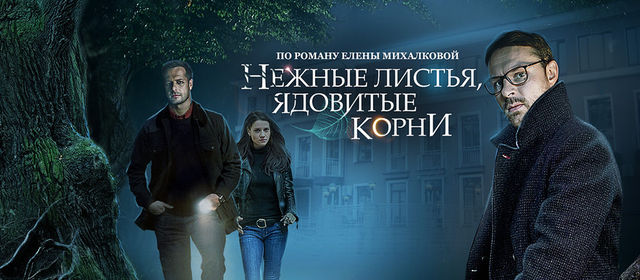 Nezhniye listya, yadovitiye korny