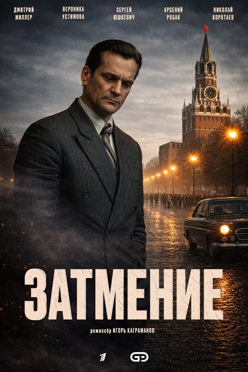 Zatmenie