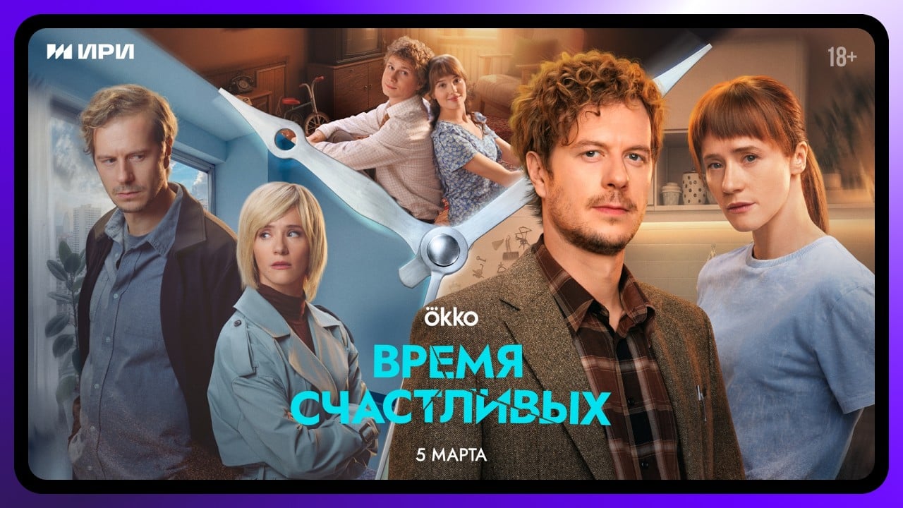 Vremya Schastlivykh