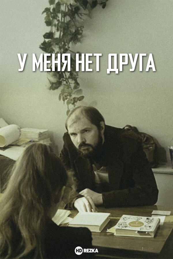 U menya net druga